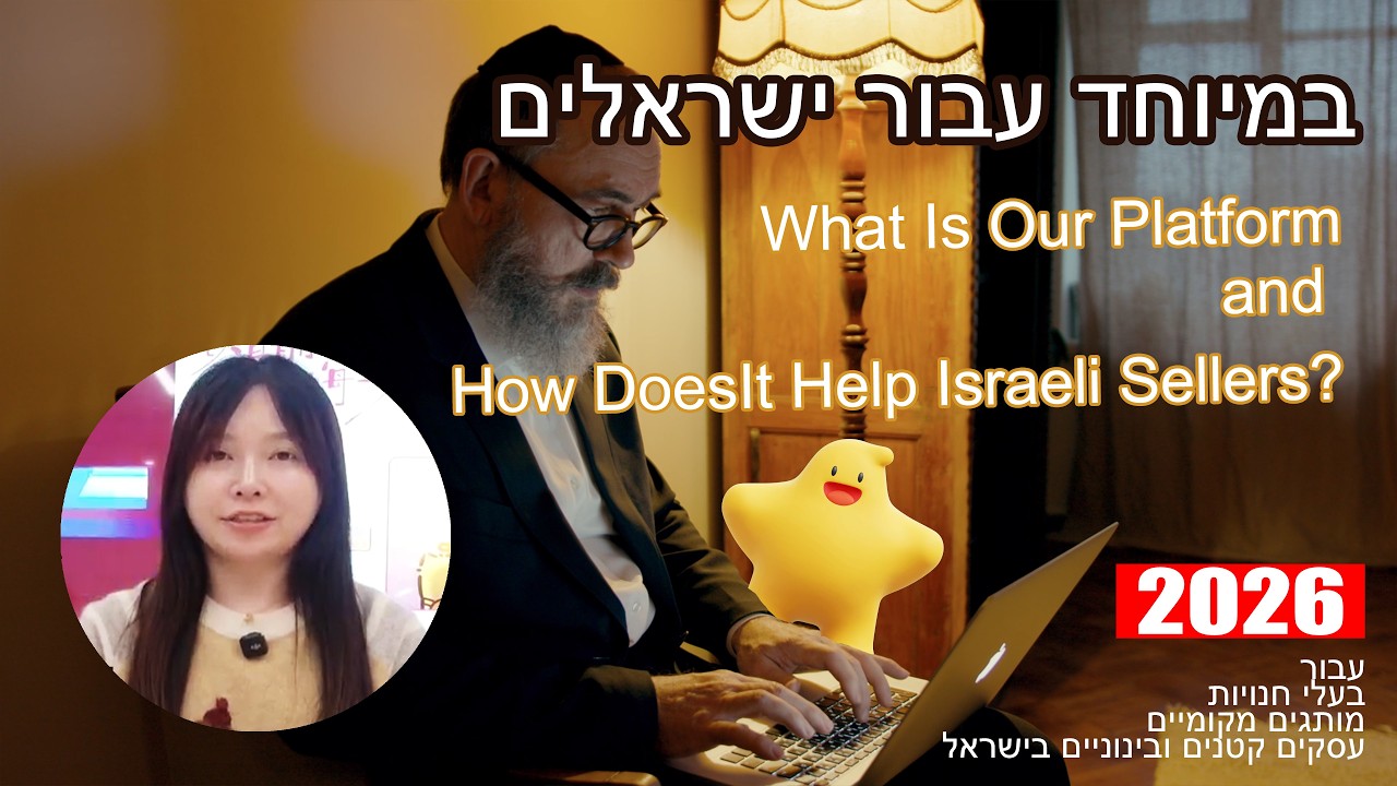 צפו: האם AliExpress רק למוכרים סינים?